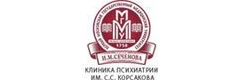 УКБ № 3, Клиника психиатрии им. С. С. Корсакова