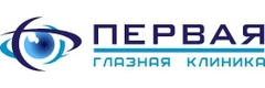 Первая глазная клиника