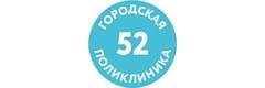 Городская поликлиника № 52, филиал № 4