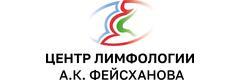 Центр лимфологии А. К. Фейсханова
