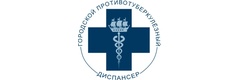 Городской противотуберкулезный диспансер