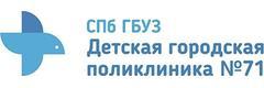 Детская городская поликлиника № 71