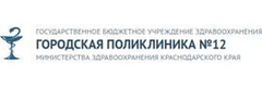 Городская поликлиника № 12