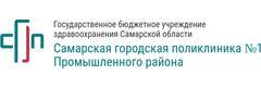 Самарская городская поликлиника № 1