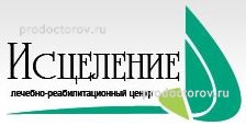 Исцеление