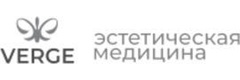 Вердже