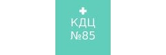 Консультативно-диагностический центр № 85