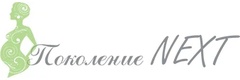 Поколение Некст