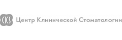 Центр клинической стоматологии