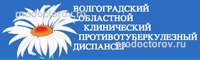 Волгоградский областной клинический противотуберкулезный диспансер