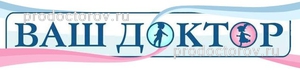 Ваш доктор