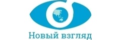 Новый взгляд