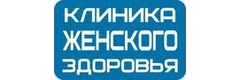 Клиника женского здоровья