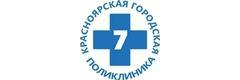 Красноярская городская поликлиника № 7, поликлиника № 1