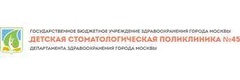 Детская стоматологическая поликлиника № 45