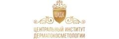 Центральный институт дерматокосметологии