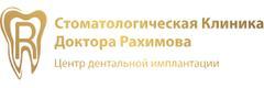 Клиника Рахимова