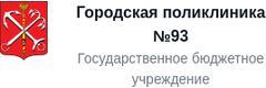 Городская поликлиника № 93, взрослое отделение № 127