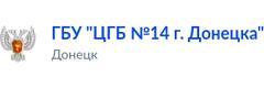 Центральная городская больница № 14