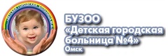Детская городская больница № 4, поликлиника № 2