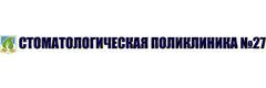 Стоматологическая поликлиника № 27