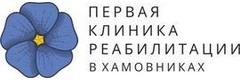 Клиника реабилитации в Хамовниках