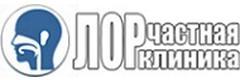Частная Лор клиника