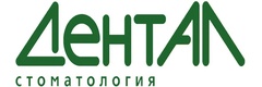 Дентал