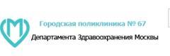 Городская поликлиника № 67, филиал № 1