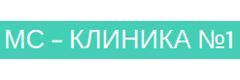 Мс-клиника № 1