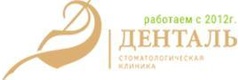 Семейная стоматология Денталь