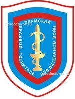 Пермский краевой клинический госпиталь для ветеранов войн