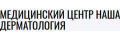 Наша дерматология