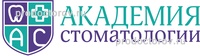 Академия Стоматологии