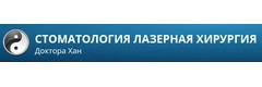 Стоматология доктора Хан