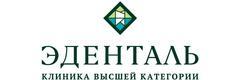 Эденталь