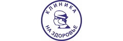 На здоровье