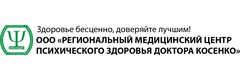 Региональный медицинский центр психического здоровья доктора Косенко