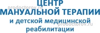 Центр мануальной терапии и детской медицинской реабилитации