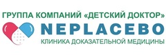 Неплацебо