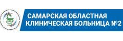 Самарская областная клиническая больница № 2, поликлиника
