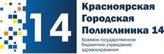 Городская поликлиника № 14
