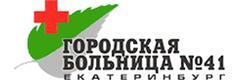 Городская больница № 41