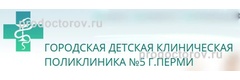Городская детская клиническая поликлиника №5