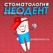 Неодент