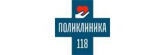 Поликлиника 118