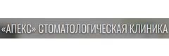 Апекс
