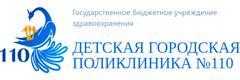 Детская городская поликлиника № 110, филиал № 1