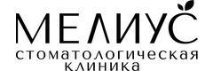 Мелиус