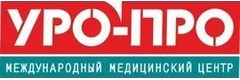 Уро-Про